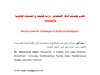 مقال بعنوان المغرب وتحديات الذكاء الاصطناعي دراسة تحليلية في التحديات القانونية والاجتماعية 