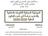 رسالة لنيل دبلوم الماستر في القانون العام تخصص التدبير الإداري والمالي تحت عنوان الميزانية المواكبة للتغيرات المناخية بالمغرب دراسة في ضوء قوانين 2025-2020 المالية