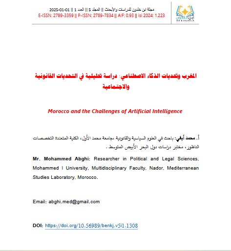 مقال بعنوان المغرب وتحديات الذكاء الاصطناعي دراسة تحليلية في التحديات القانونية والاجتماعية 