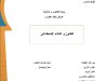 عرض بعنوان الذكاء الاصطناعي والقانون