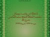 العدالة في خطب ورسائل صاحب الجلالة الملك محمد السادس نصره الله من سنة 1999 إلى سنة 2022