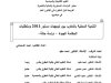 أطروحة لنيل شهادة الدكتوراه في القانون العام تخصص العلوم القانونية والسياسية في موضوع: التنمية المحلية بالمغرب بين توجهات دستور 2011 ومتطلبات الحكامة الجيدة - دراسة حالة 