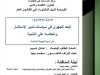 أطروحة لنيل شهادة الدكتوراه في القانون العام  حول موضوع:  البعد الجهوي في سياسات تدبير الاستثمار وانعكاسه على التنمية - على ضوء الجهوية المتقدمة - 