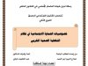 رسالة لنيل شهادة الماستر في القانون الخاص تخصص القانون الاجتماعي المعمق تحت عنوان: خصوصيات الحماية الاجتماعية في نظام التغطية الصحية المغربي.