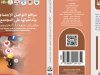 مواقع التواصل الاجتماعي وتداعياتها على المجتمع مقاربات متعددة التخصصات