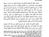 مقال بعنوان الحقوق المستثناة من التقييد في السجل العقاري