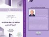 مؤلف للدكتور يوسف عسري ضمن منشورات مجلة الباحث العلمية حول موضوع: حماية القضاء الإداري للملكية العقارية في مجال التعمير في التشريع المغربي.