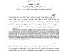 مقال حول موضوع الإطار القانونية لمكافحة ظاهرة الفساد: المغرب نمودجا