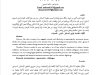 مقال بعنوان تحديث قوانين الاستثمار في المغرب: الفرص والتحديات