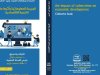 كتاب الجريمة المعلوماتية وأثرها على التنمية الإقتصادية الجزء الثاني