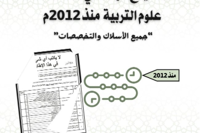 التصحيح الرسمي لامتحانات علوم التربية منذ 2012م جميع الأسلاك والتخصصات"
