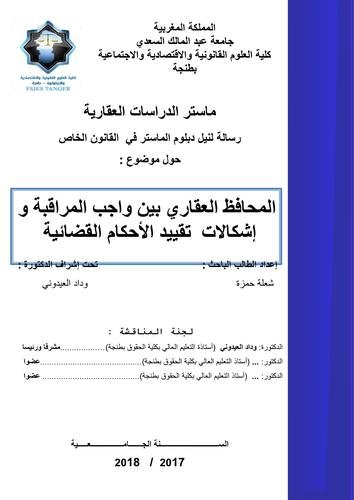 رسالة لنيل دبلوم الماستر في القانون الخاص حول موضوع : المحافظ العقاري بين واجب المراقبة و إشكالات تقييد الأحكام القضائية