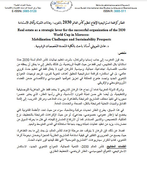 مقال حول موضوع العقار كرافعة استراتيجية لإنجاح تنظيم كأس العالم 2030 بالمغرب: رهانات التعبئة وآفاق الاستدامة