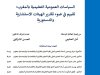 رسالة لنيل دبلوم الماستر في القانون العام تخصص القانون الإداري والسياسات العمومية: السياسات العمومية التعليمية بالمغرب: تقييم في ضوء تقارير الهيئات الاستشارية والدستورية.