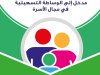 مدخل إلى الوساطة التسهيلية في مجال الأسرة - دليل من انجاز العهد العالي للقضاء