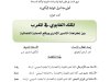 أطروحة لنيل شهادة الدكتوراه تحت عنوان : الملك الغابوي في المغرب بين إكراهات التدبير الإداري وواقع الحماية القضائية.