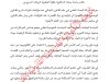 السياسة الجنائية و العدالة الرقمية