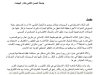 مقال حول موضوع الإشكالات القانونية للذكاء الاصطناعي