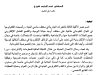 الحماية الجنائية للمعطيات في المجال المعلوماتي