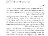 خصوصيات دعوى التعرض على مسطرة التحفيظ من خلال اجتهادات القضاء 