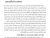آفاق المحافظة العقارية الرقمية في حكامة التسيير الاداري والحد من ظاهرة الاستيلاء على الملكية العقارية