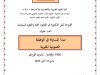 أطروحة لنيل الدكتوراه في القانون العام والعلوم السياسية تحت عنوان مبدأ المساواة في الوظيفة العمومية المغربية