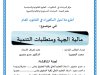 أطروحة لنيل الدكتوراه في القانون العام في موضوع  مالية الجهة ومتطلبات التنمية