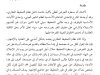 مسطرة التعرض كضمانة للتخفيف من الأثر التطهيري للتحفيظ