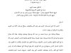 القيود الواردة على نشر الأخبار القضائية دراسة مقارنة 