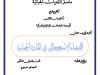 عرض تحت عنوان القضاء الاستعجالي في المادة الجبائية
