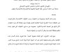 التحرش المعنوي المؤسساتي، أي تكييف قانوني في ظل سكوت مدونة الشغل؟