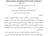 الطاقات المتجددة آلية لمواجهة التغيرات المناخية وتعزيز الأمن الغذائي في المغرب