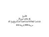 الأسرة في خطب ورسائل صاحب الجلالة الملك محمد السادس نصره الله من سنة 1999 إلى سنة 2024