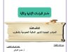 عرض حول المبادئ الجديدة لتدبير المالية العمومية بالمغرب