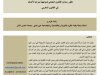 تطور مبادئ القانون الجنائي لمواجهة جرائم الأعمال في القانون المغربي