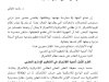تطوير نظام اللاتمركز رهان حتمي لخيار الجهوية المتقدمة
