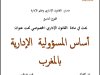 عرض حول موضوع أساس المسؤولية الإدارية بالمغرب
