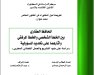 اطروحة لنيل الدكتوراه في القانون الخاص تحت عنوان: المحافظ العقاري بين الخطأ الشخصي والخطأ المرفقي وآثارهما على تحديد المسؤولية - دراسة على ضوء التشريع والعمل القضائي المغربي .