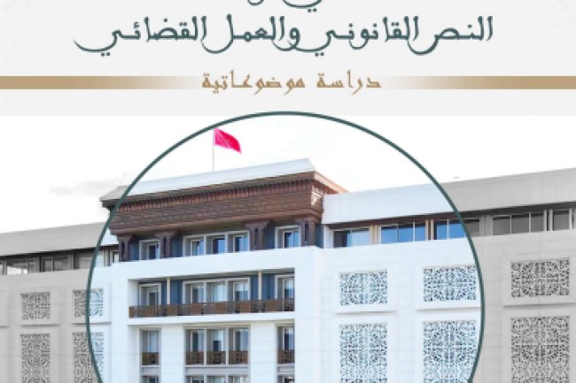 الغرامة الإجبارية في ضوء النص القانوني والعمل القضائي: دراسة موضوعاتية - يناير 2025