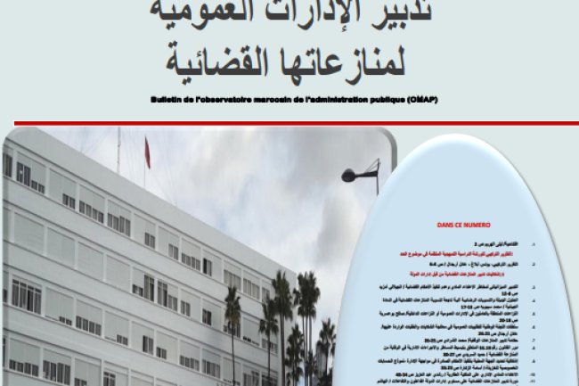 مؤلف حول موضوع تدبير الإدارات العمومية لمنازعاتها القضائية