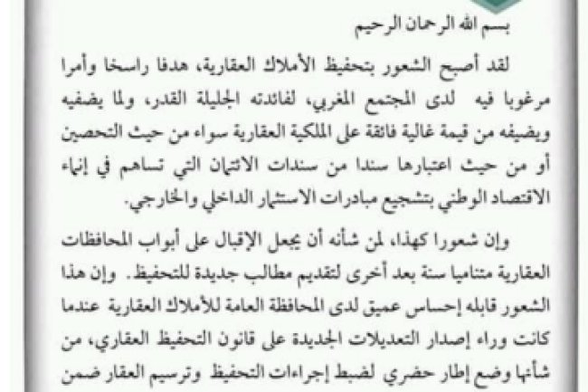 مقال حول موضوع البت القضائي في التعرضات على مساطر التحفيظ