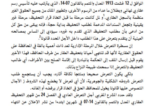 مقال حول موضوع التعرضات على مسطرة التحفيظ
