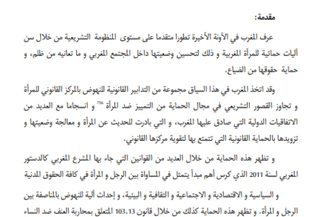 مقال حول موضوع الحماية القانونية للمرأة في التشريع المغربي