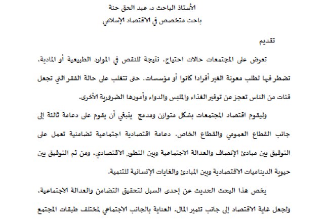 دوافع ومظاهر الاقتصاد الاجتماعي التضامني بالمغرب