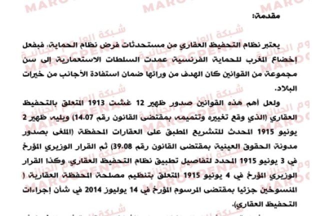 مسؤولية المحافظ على الأملاك العقارية بين الأخطاء الشخصية والمصلحية
