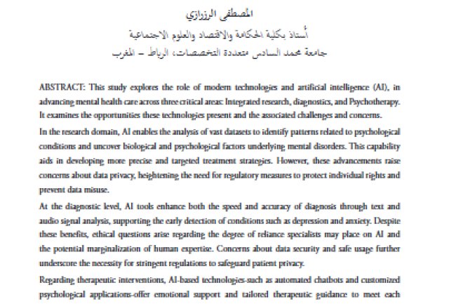 مسارات تعزيز الرعاية الصحية النفسية من خلال تكنولوجيا الصحة الرقمية والذكاء الاصطناعي: الفرص والتحديات والاتجاهات المستقبلية