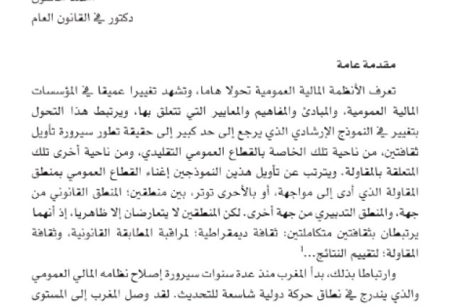مستجدات محاسبة الدولة على ضوء القانون التنظيمي رقم 130-13 لقانون المالية