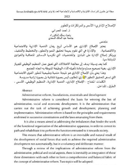الاصلاح الاداري الاسس والمرتكزات والتطور