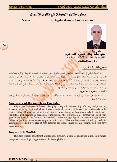 بعض مظاهر الرقمنة في قانون الأعمال