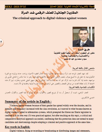 المقاربة الجنائية للعنف الرقمي ضد المرأة